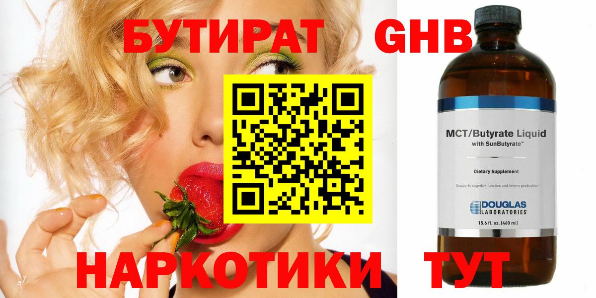 Бутират BDO 33%  Вход с VPN  Солнечногорск 